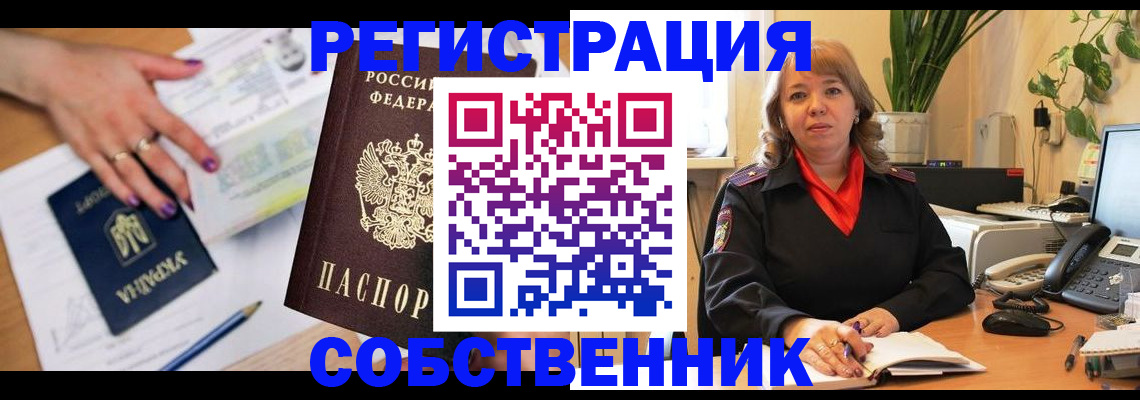 временная регистрация для школы в Кирсанове