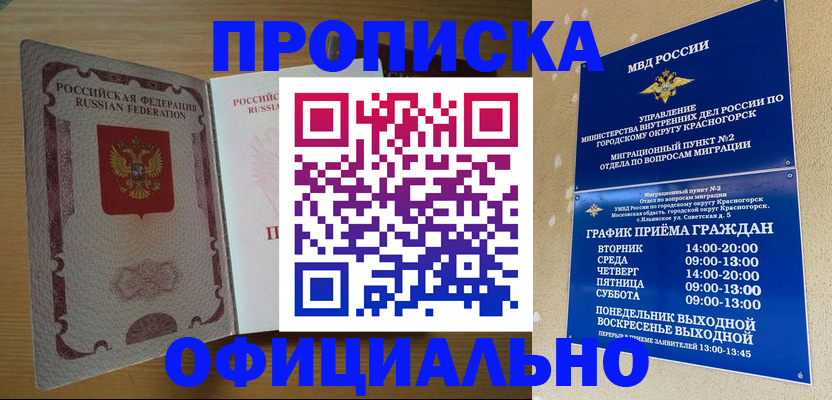 временная регистрация купить в Кирсанове